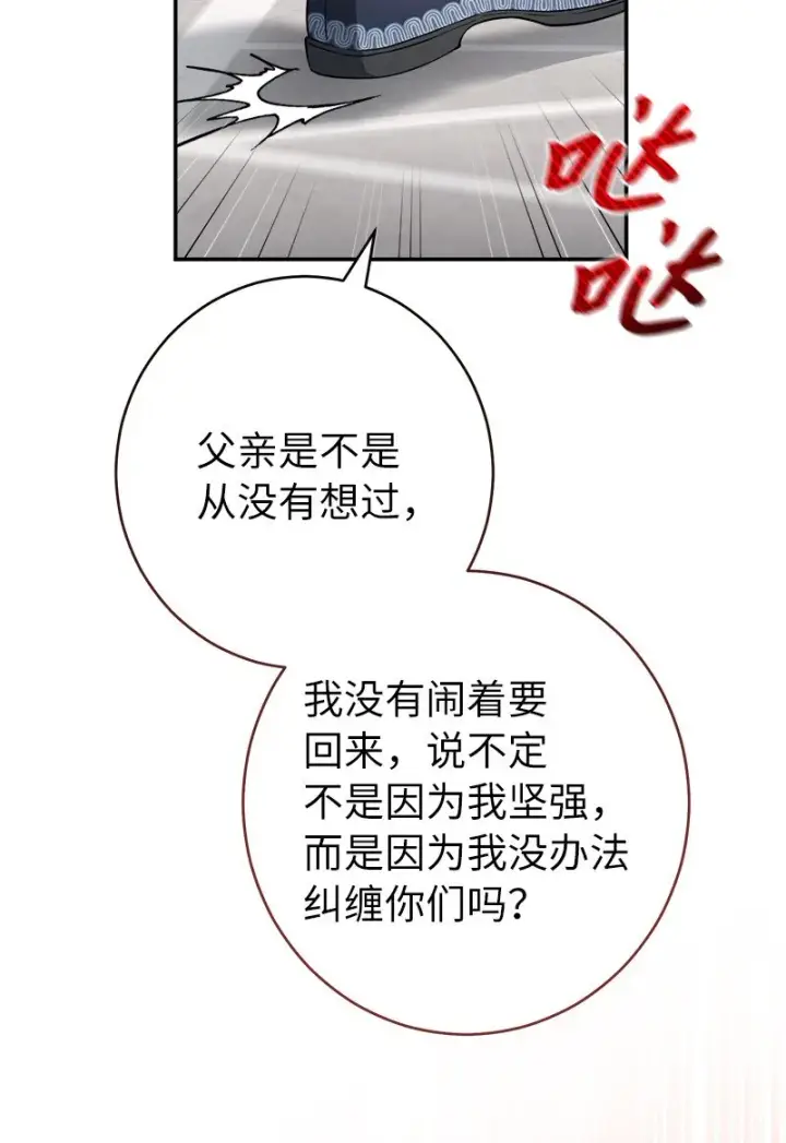 漫画《错把结婚当交易，却意外的甜蜜？》28 一家人和解第25张图