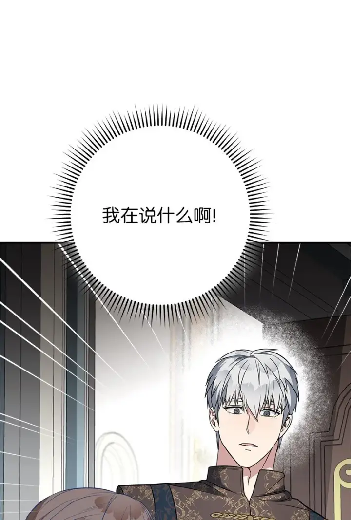 漫画《错把结婚当交易，却意外的甜蜜？》28 一家人和解第31张图