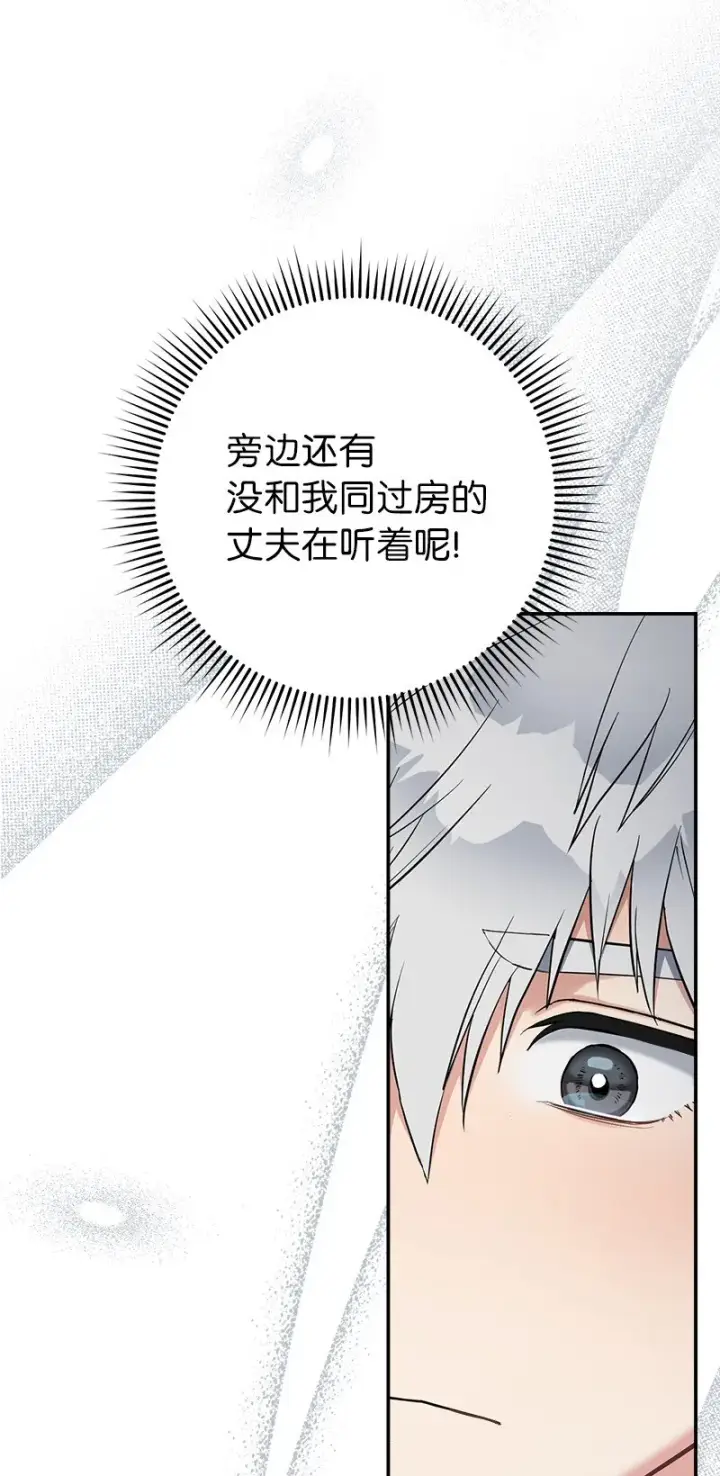 漫画《错把结婚当交易，却意外的甜蜜？》28 一家人和解第33张图