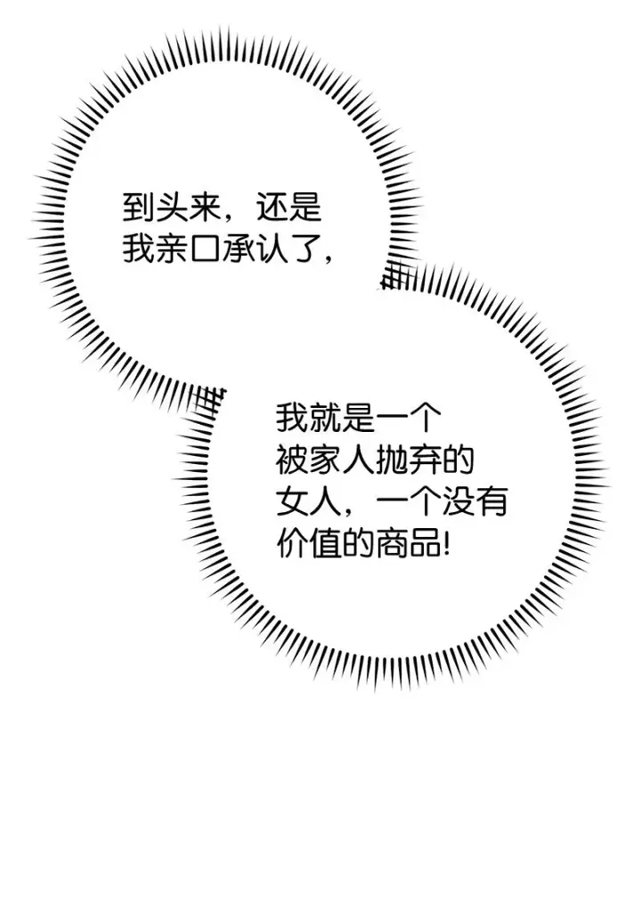 漫画《错把结婚当交易，却意外的甜蜜？》28 一家人和解第37张图