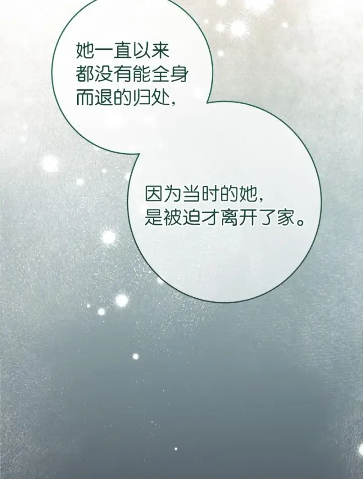 漫画《错把结婚当交易，却意外的甜蜜？》28 一家人和解第44张图