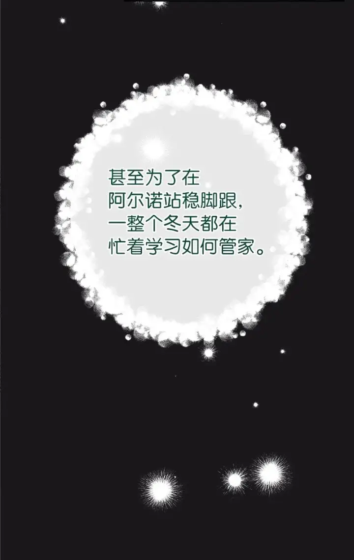 漫画《错把结婚当交易，却意外的甜蜜？》28 一家人和解第47张图