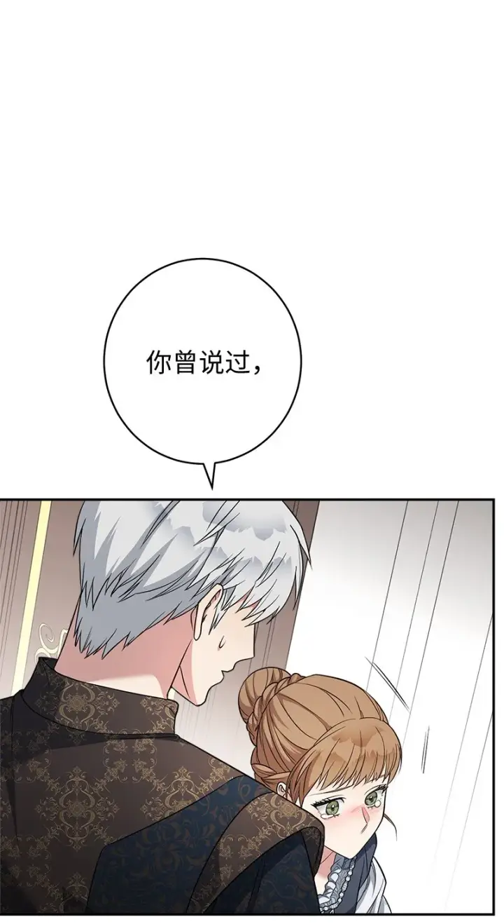漫画《错把结婚当交易，却意外的甜蜜？》28 一家人和解第55张图