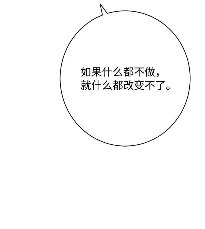 漫画《错把结婚当交易，却意外的甜蜜？》28 一家人和解第56张图