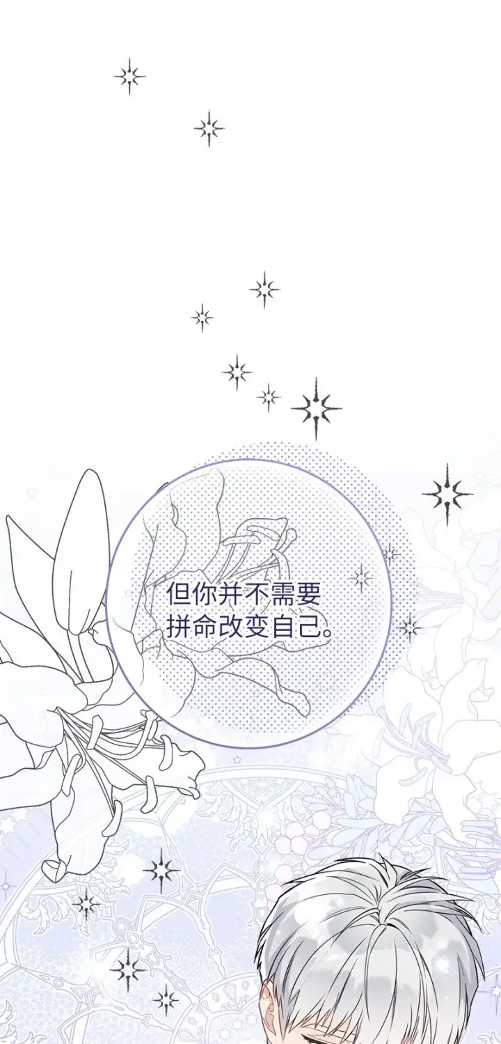 漫画《错把结婚当交易，却意外的甜蜜？》28 一家人和解第58张图