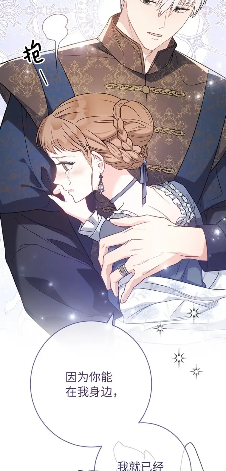 漫画《错把结婚当交易，却意外的甜蜜？》28 一家人和解第59张图