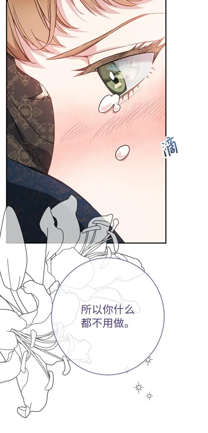 漫画《错把结婚当交易，却意外的甜蜜？》28 一家人和解第61张图