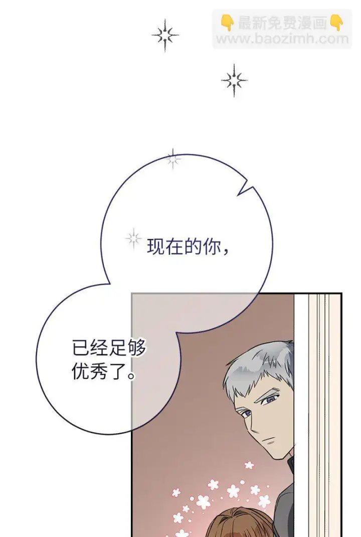 漫画《错把结婚当交易，却意外的甜蜜？》28 一家人和解第62张图