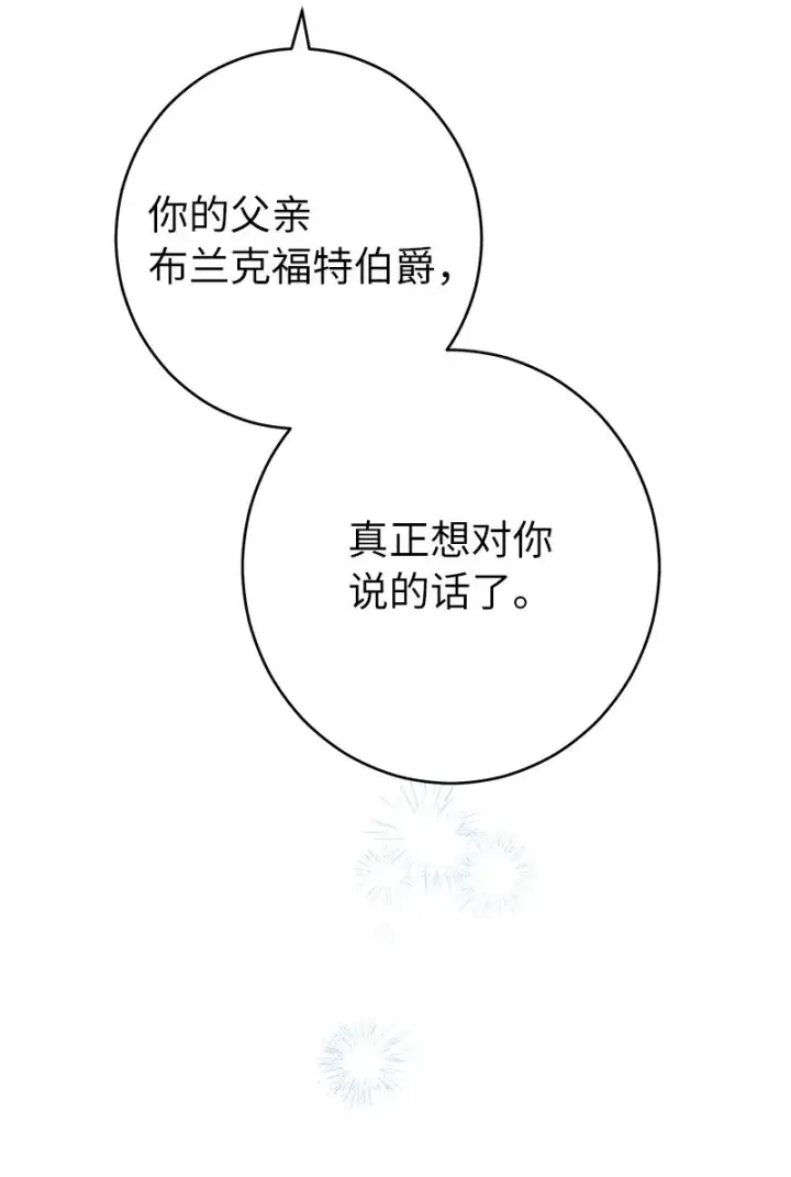 漫画《错把结婚当交易，却意外的甜蜜？》28 一家人和解第67张图