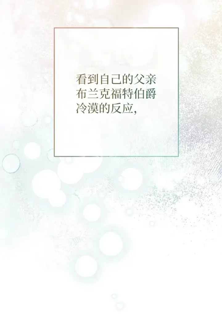 漫画《错把结婚当交易，却意外的甜蜜？》28 一家人和解第7张图