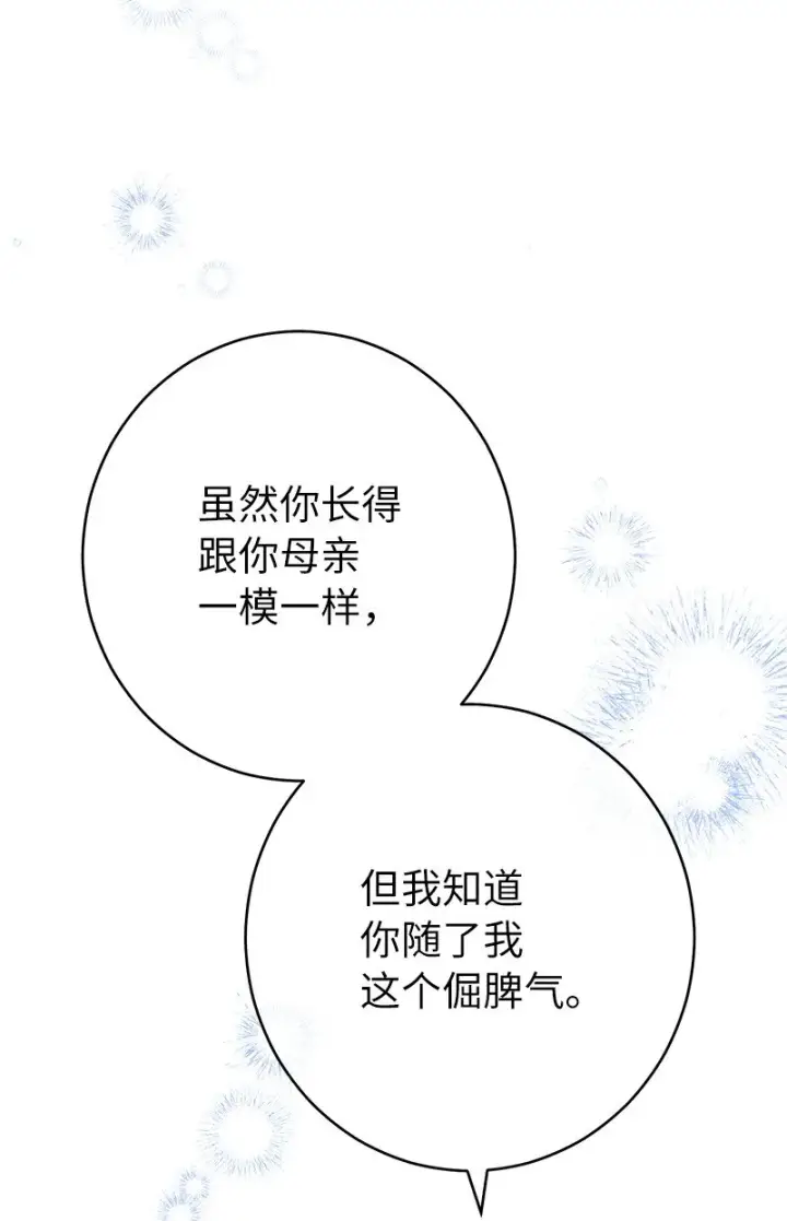 漫画《错把结婚当交易，却意外的甜蜜？》28 一家人和解第70张图