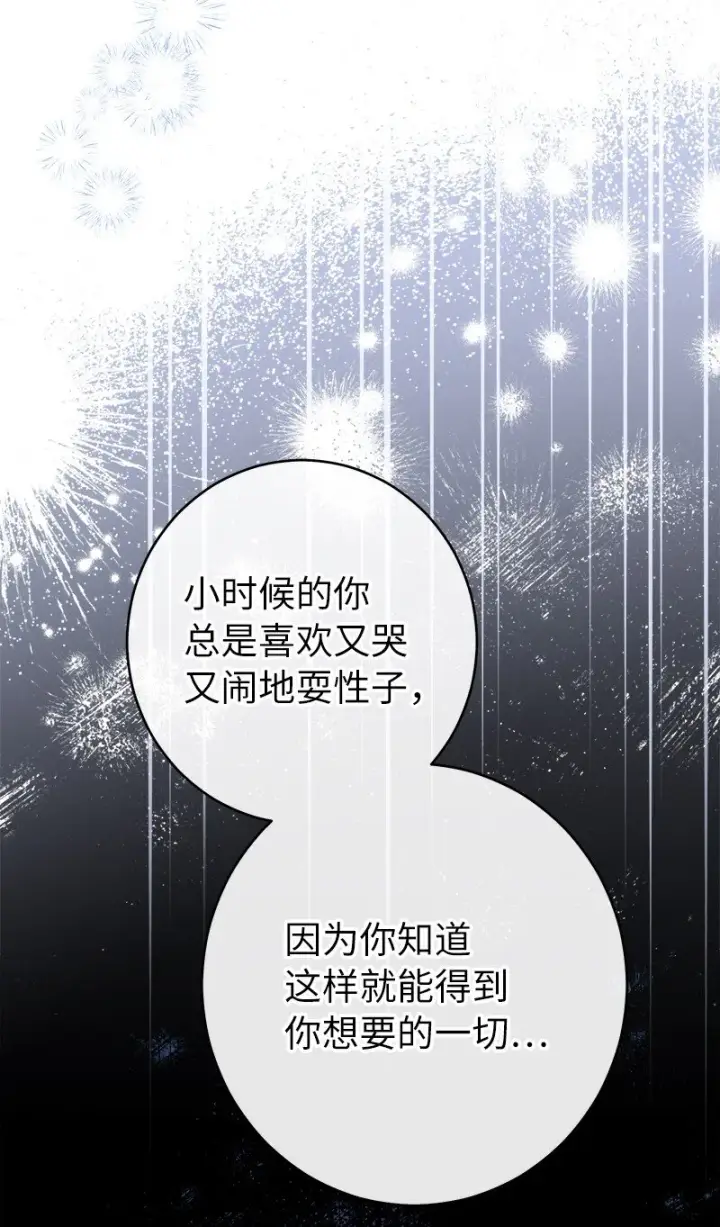 漫画《错把结婚当交易，却意外的甜蜜？》28 一家人和解第72张图