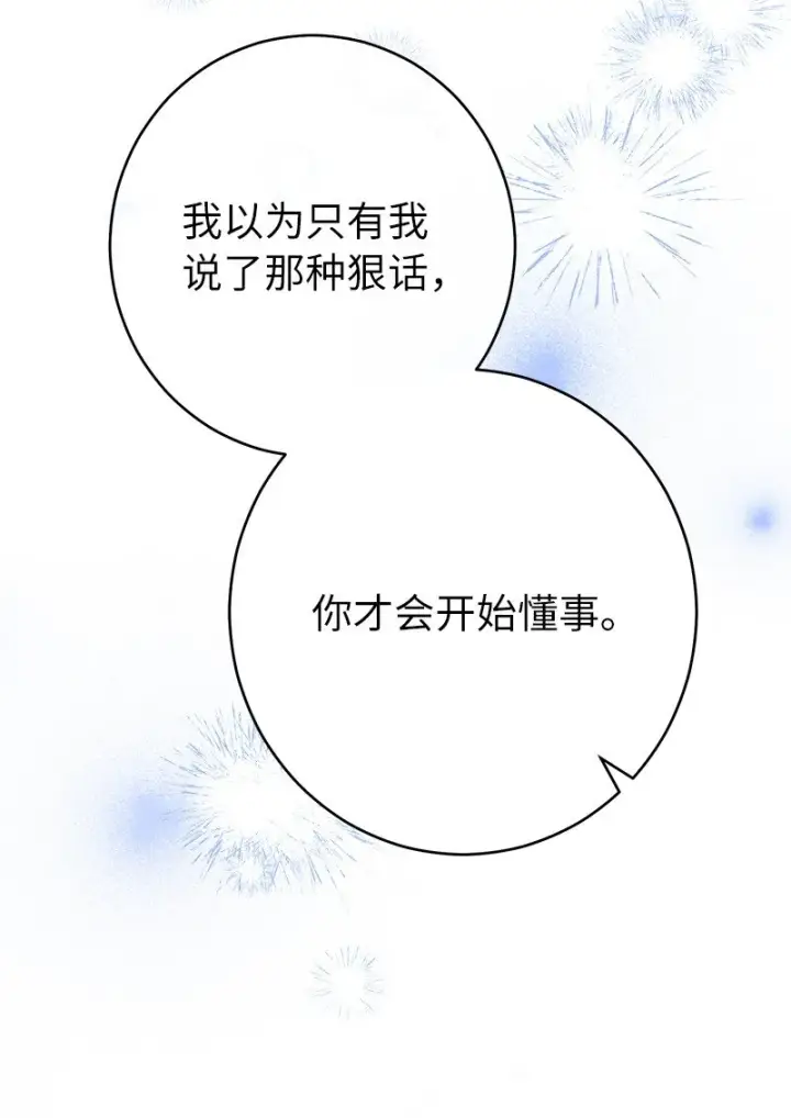 漫画《错把结婚当交易，却意外的甜蜜？》28 一家人和解第76张图