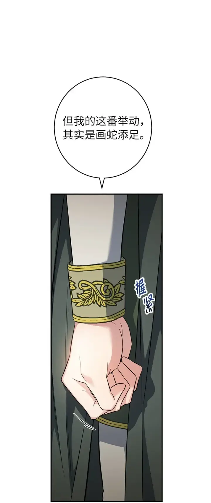 漫画《错把结婚当交易，却意外的甜蜜？》28 一家人和解第77张图