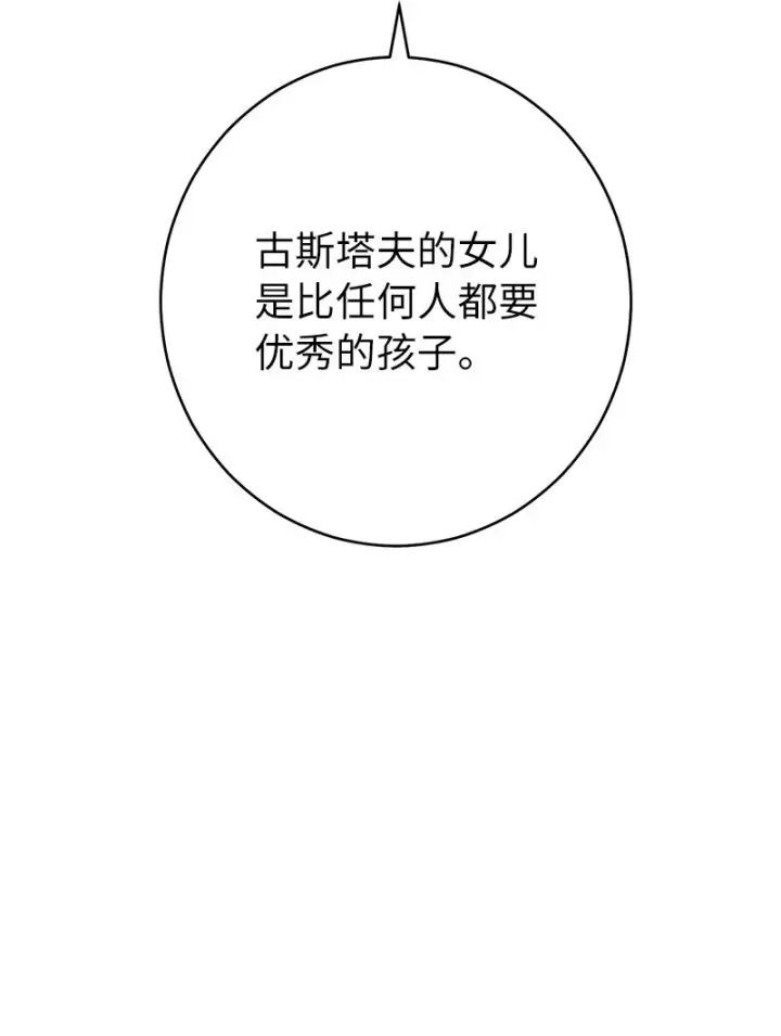 漫画《错把结婚当交易，却意外的甜蜜？》28 一家人和解第78张图