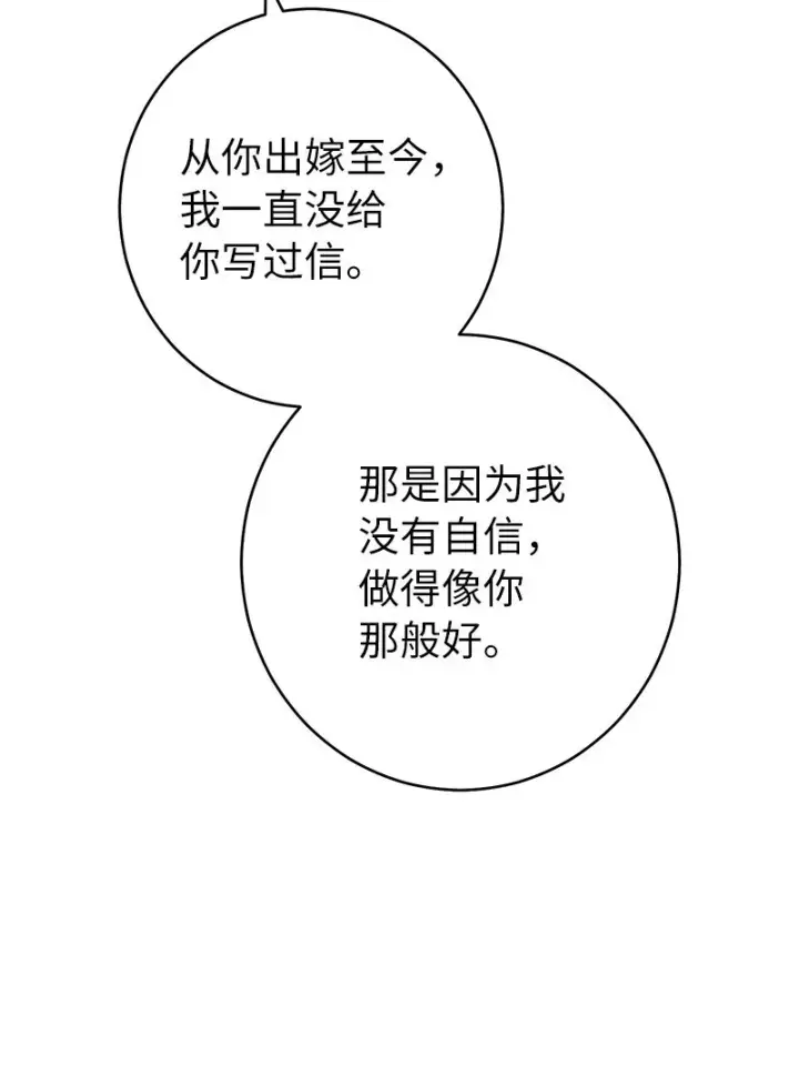 漫画《错把结婚当交易，却意外的甜蜜？》28 一家人和解第80张图