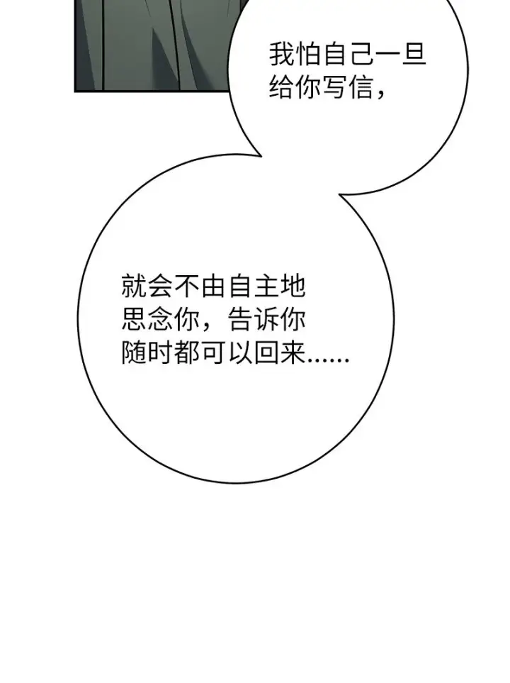 漫画《错把结婚当交易，却意外的甜蜜？》28 一家人和解第82张图