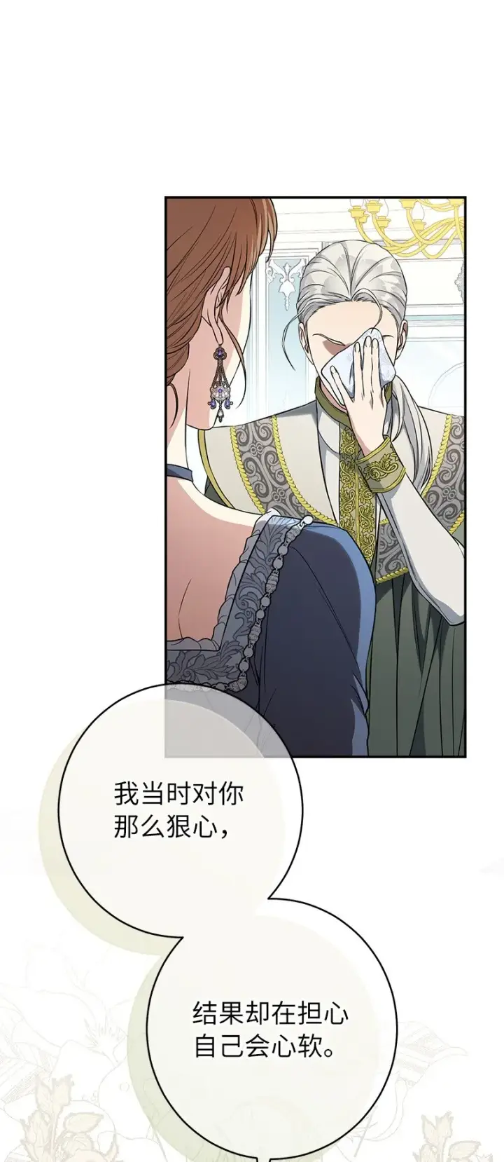 漫画《错把结婚当交易，却意外的甜蜜？》28 一家人和解第83张图