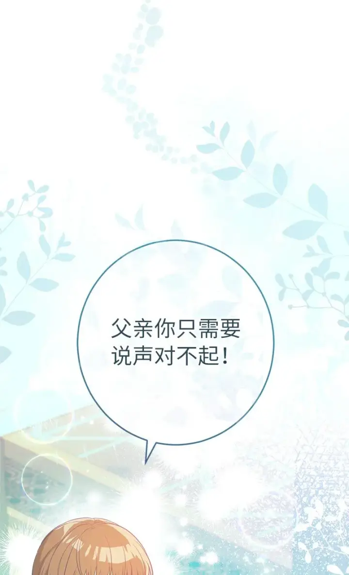 漫画《错把结婚当交易，却意外的甜蜜？》28 一家人和解第91张图