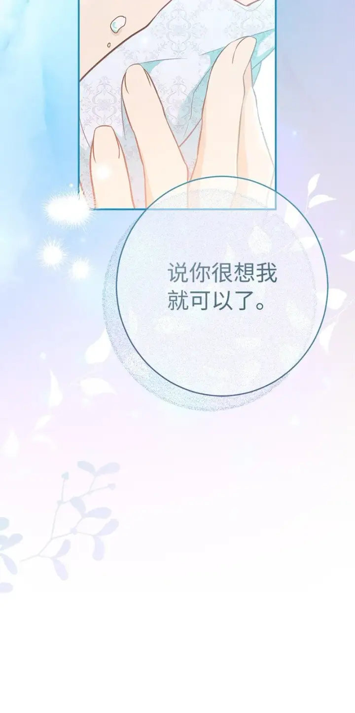 漫画《错把结婚当交易，却意外的甜蜜？》28 一家人和解第94张图