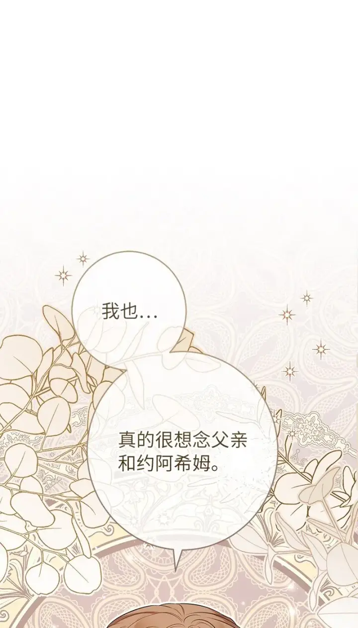 漫画《错把结婚当交易，却意外的甜蜜？》28 一家人和解第95张图