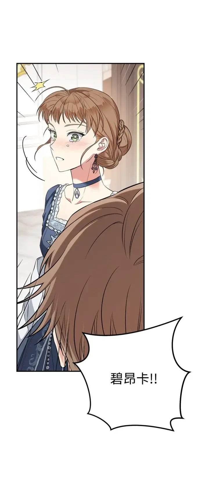 漫画《错把结婚当交易，却意外的甜蜜？》28 一家人和解第98张图
