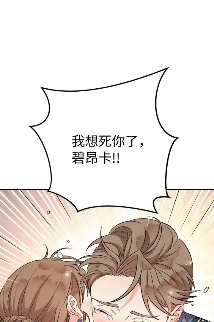 漫画《错把结婚当交易，却意外的甜蜜？》28 一家人和解第99张图