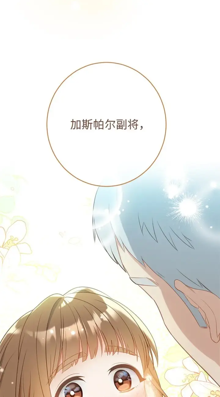 漫画《错把结婚当交易，却意外的甜蜜？》29 家人间的晚餐第103张图