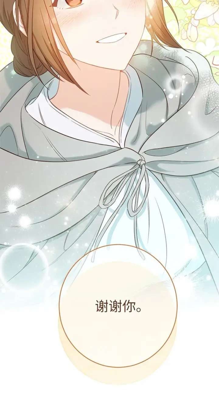 漫画《错把结婚当交易，却意外的甜蜜？》29 家人间的晚餐第104张图
