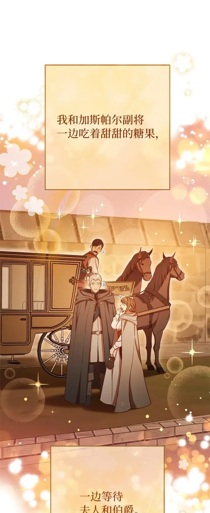 漫画《错把结婚当交易，却意外的甜蜜？》29 家人间的晚餐第107张图