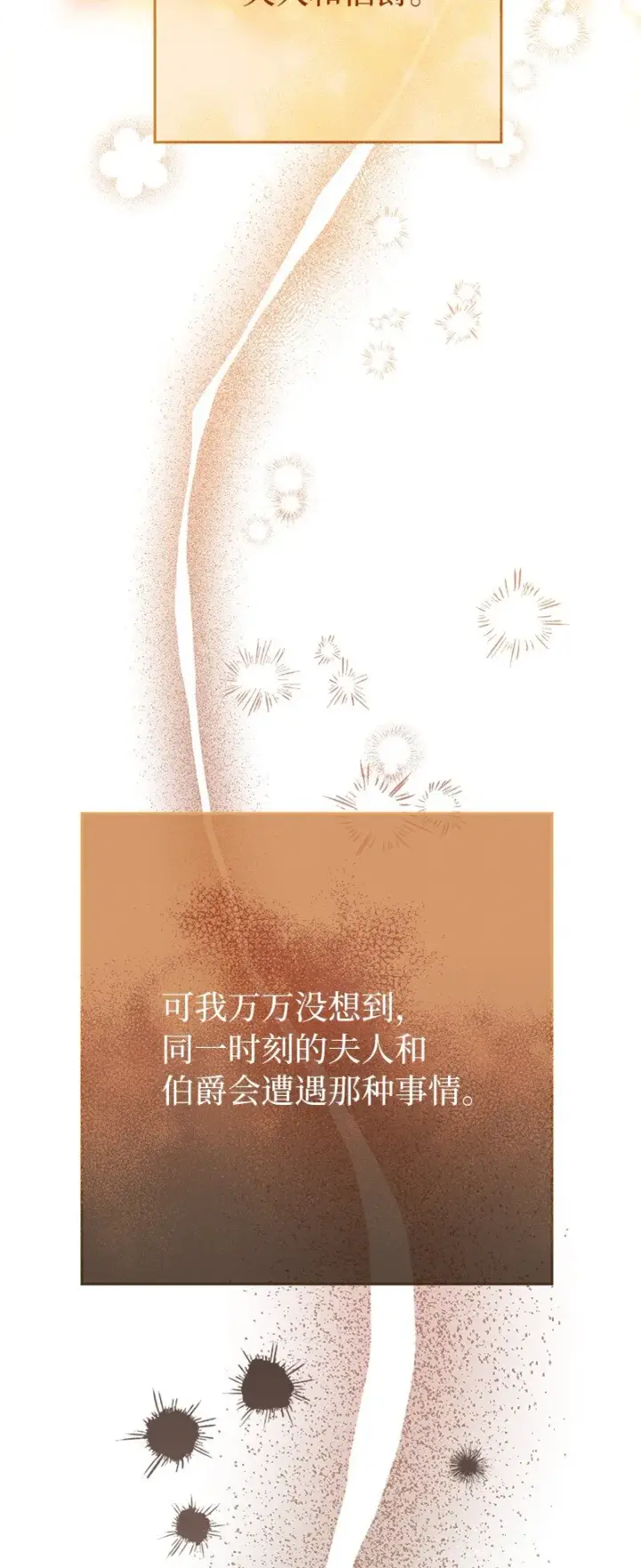 漫画《错把结婚当交易，却意外的甜蜜？》29 家人间的晚餐第108张图