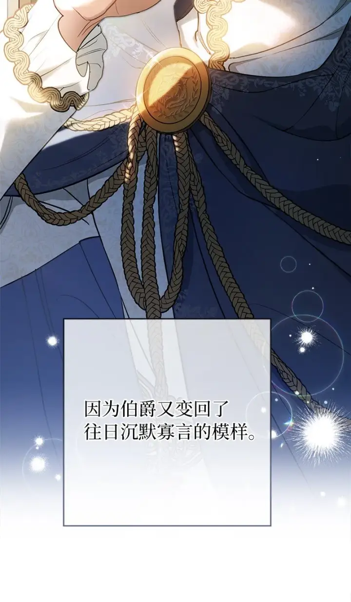 漫画《错把结婚当交易，却意外的甜蜜？》29 家人间的晚餐第11张图