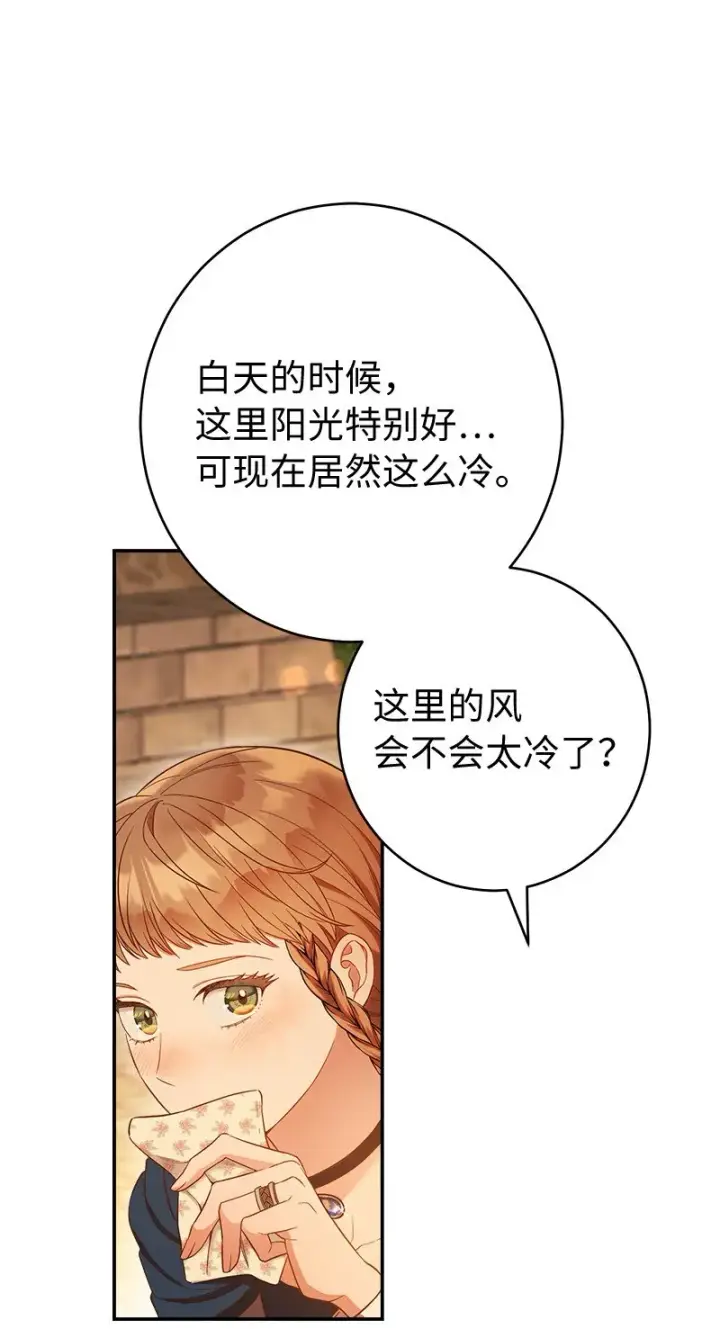 漫画《错把结婚当交易，却意外的甜蜜？》29 家人间的晚餐第112张图