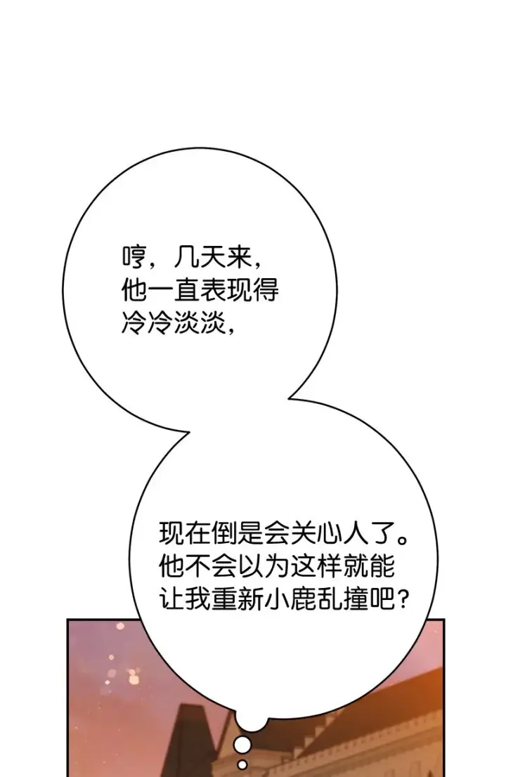 漫画《错把结婚当交易，却意外的甜蜜？》29 家人间的晚餐第114张图