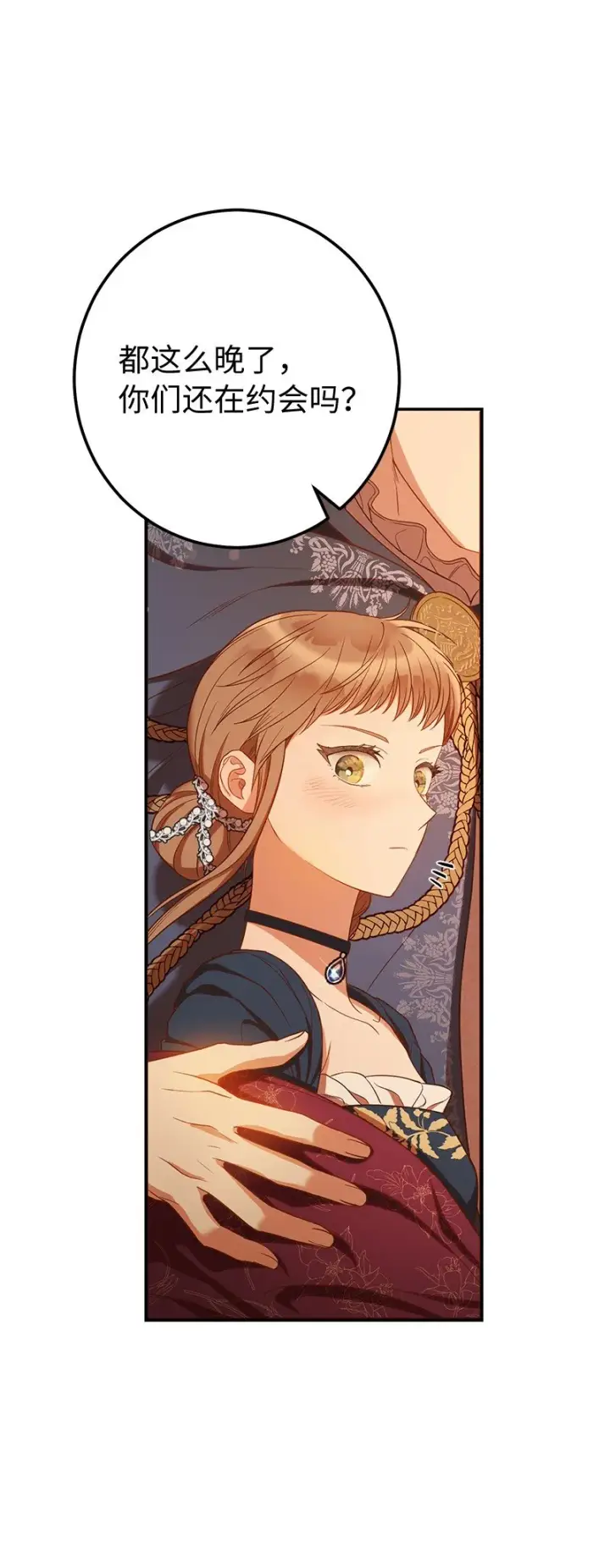 漫画《错把结婚当交易，却意外的甜蜜？》29 家人间的晚餐第116张图
