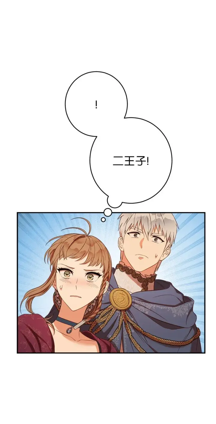 漫画《错把结婚当交易，却意外的甜蜜？》29 家人间的晚餐第121张图