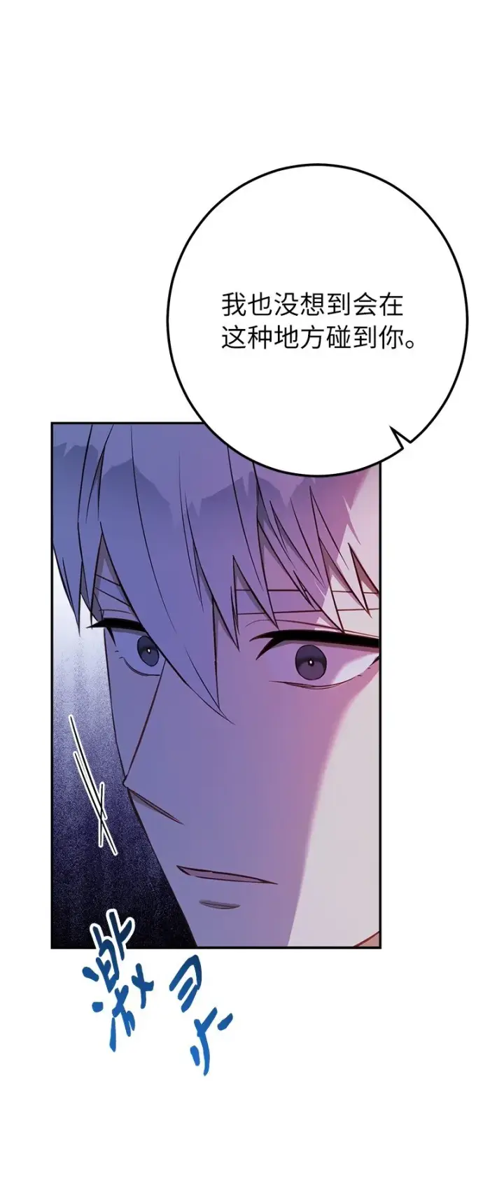 漫画《错把结婚当交易，却意外的甜蜜？》29 家人间的晚餐第122张图