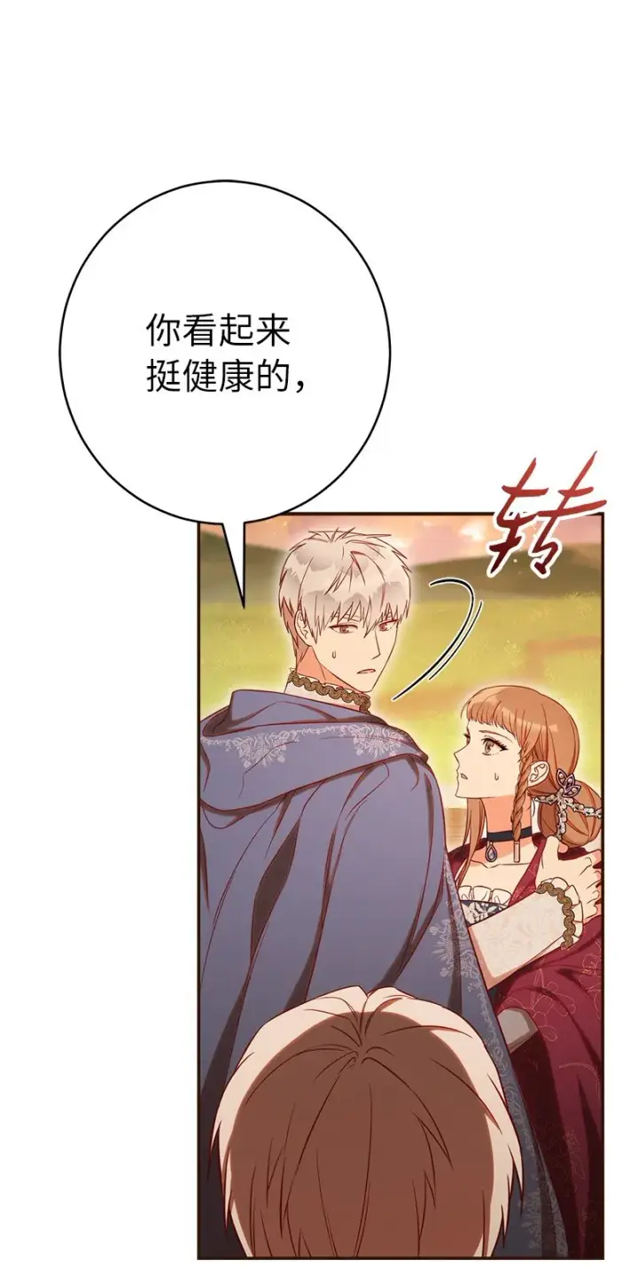 漫画《错把结婚当交易，却意外的甜蜜？》29 家人间的晚餐第123张图