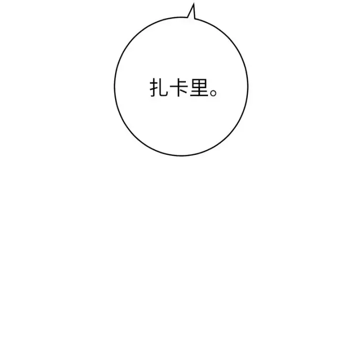 漫画《错把结婚当交易，却意外的甜蜜？》29 家人间的晚餐第124张图