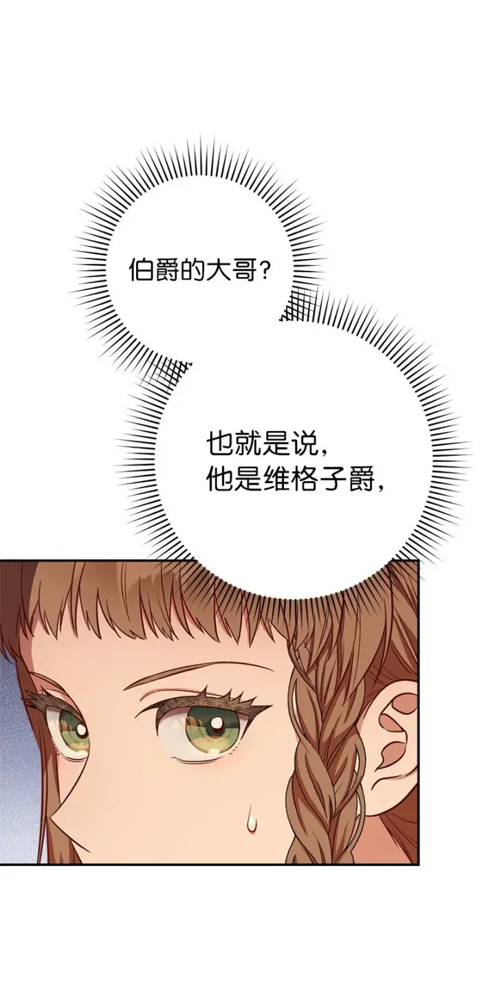 漫画《错把结婚当交易，却意外的甜蜜？》29 家人间的晚餐第126张图