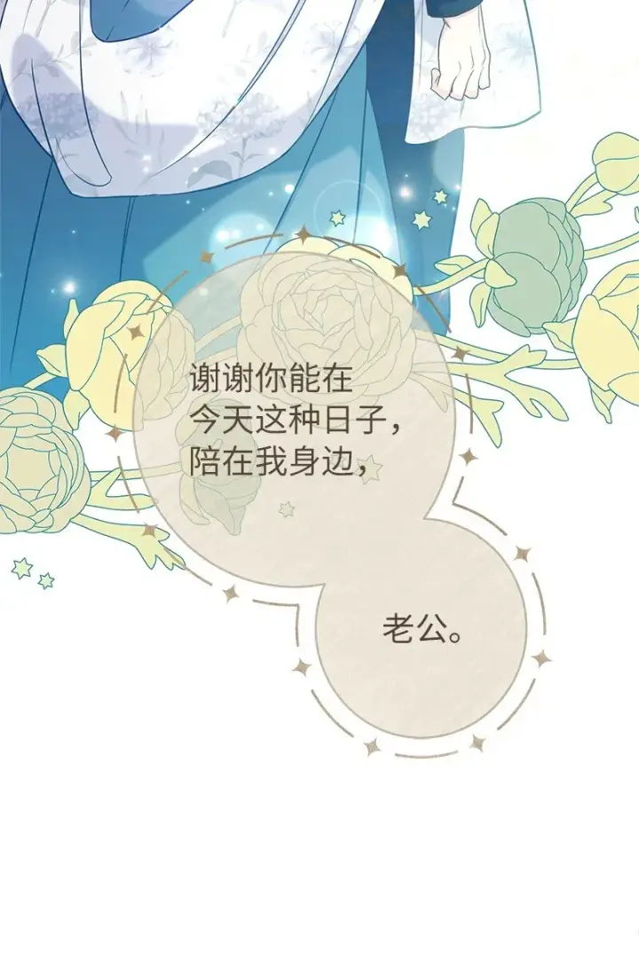 漫画《错把结婚当交易，却意外的甜蜜？》29 家人间的晚餐第15张图