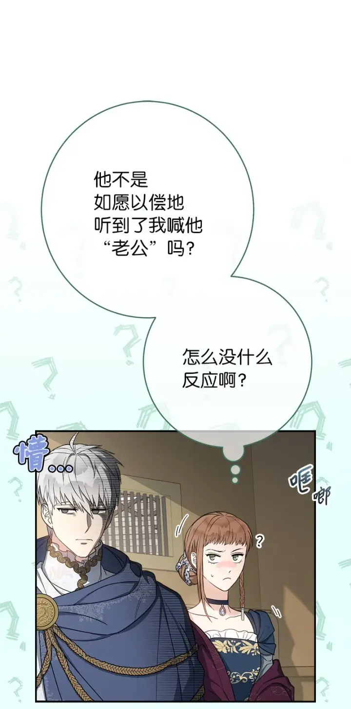漫画《错把结婚当交易，却意外的甜蜜？》29 家人间的晚餐第16张图