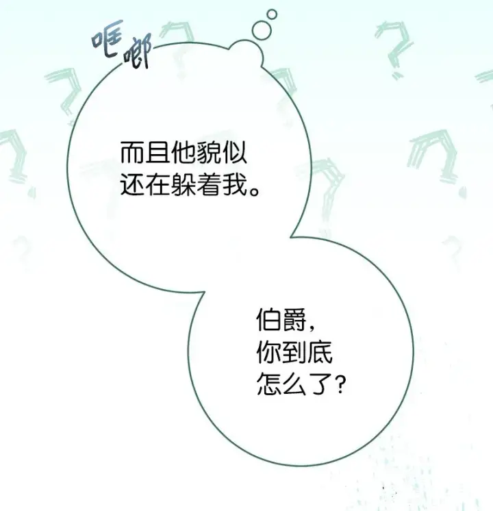 漫画《错把结婚当交易，却意外的甜蜜？》29 家人间的晚餐第17张图
