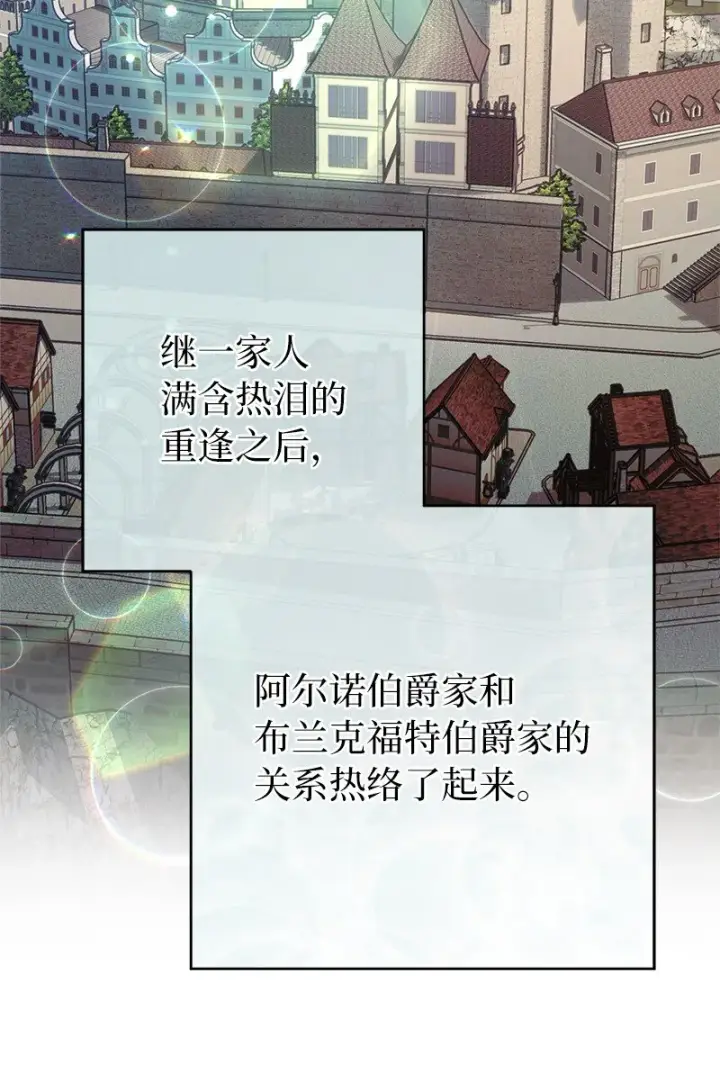 漫画《错把结婚当交易，却意外的甜蜜？》29 家人间的晚餐第2张图