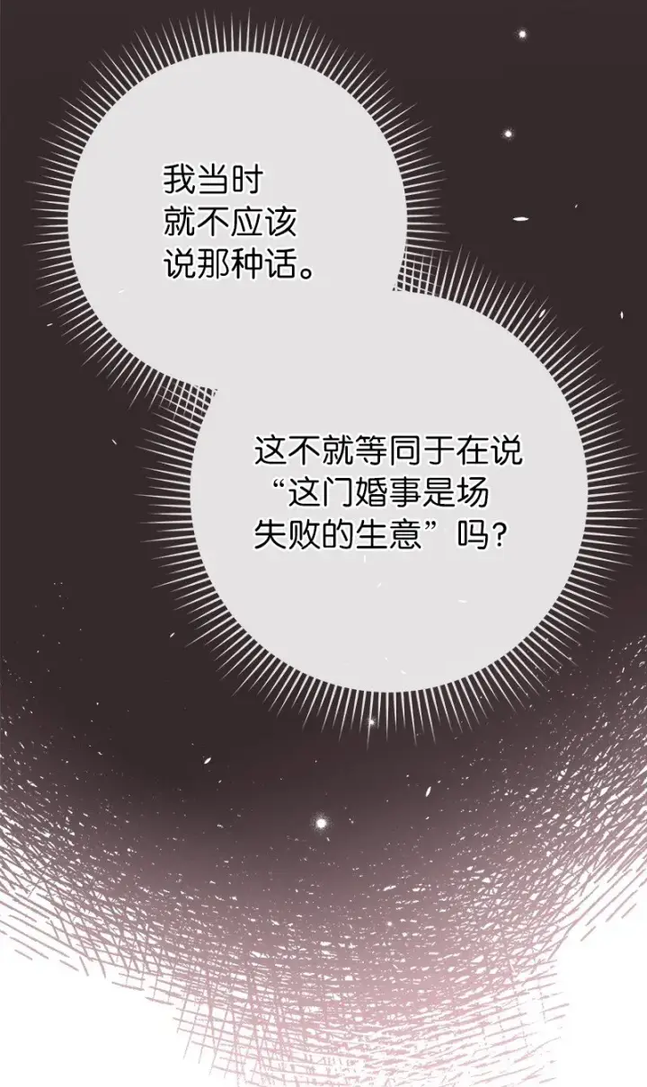 漫画《错把结婚当交易，却意外的甜蜜？》29 家人间的晚餐第20张图
