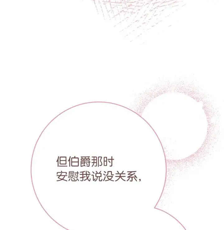 漫画《错把结婚当交易，却意外的甜蜜？》29 家人间的晚餐第21张图