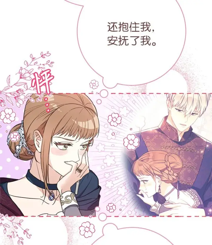 漫画《错把结婚当交易，却意外的甜蜜？》29 家人间的晚餐第22张图