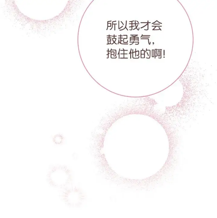 漫画《错把结婚当交易，却意外的甜蜜？》29 家人间的晚餐第23张图