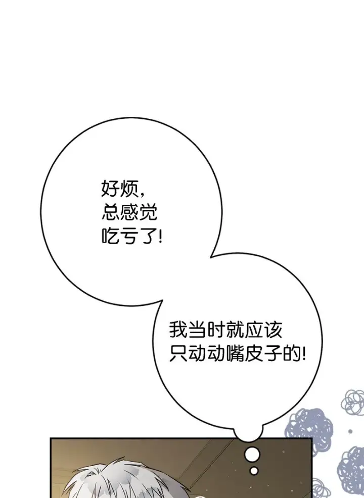 漫画《错把结婚当交易，却意外的甜蜜？》29 家人间的晚餐第24张图