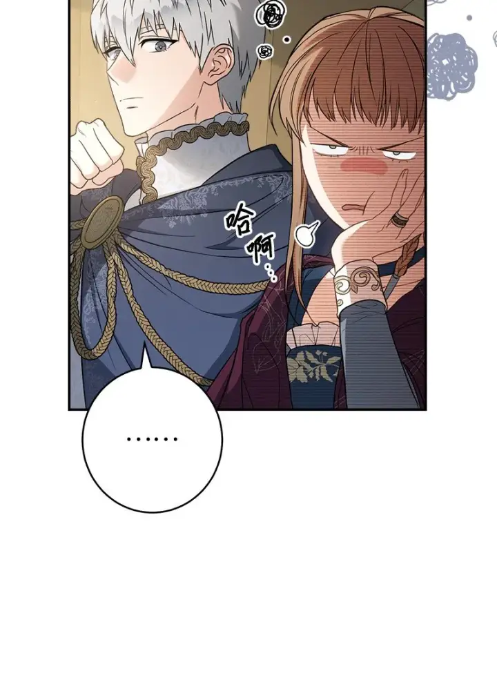 漫画《错把结婚当交易，却意外的甜蜜？》29 家人间的晚餐第25张图